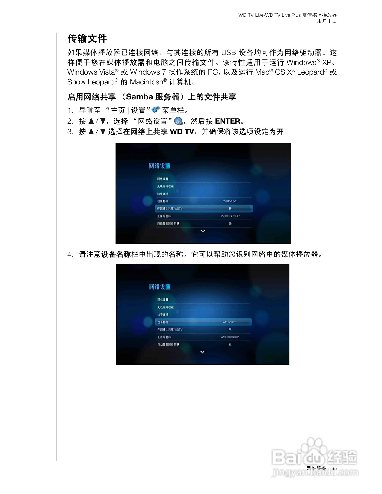 WD TV Live WD TV Live Plus高清媒体播放器用户手册:[4]