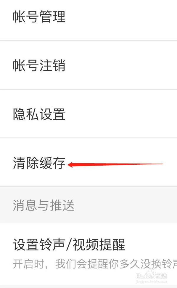 酷狗铃声App如何查看清除缓存