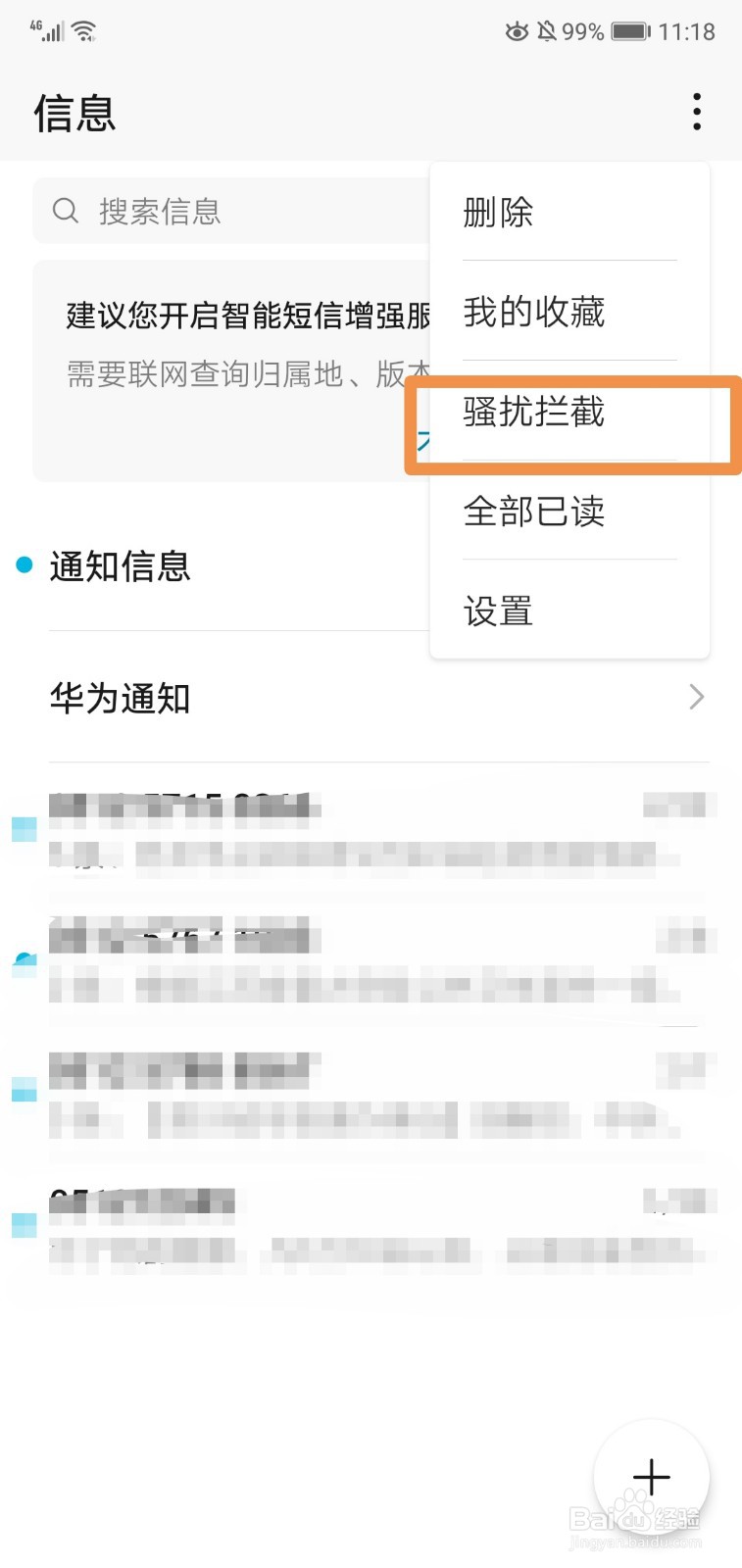 不小心把某条短信给拉黑了怎么恢复