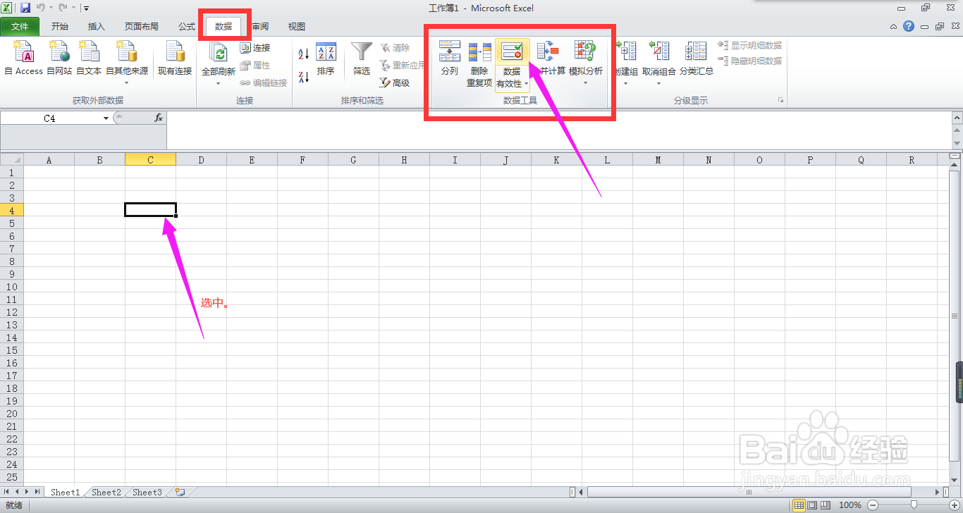 Excel2010中如何设置数据输入时的提示信息