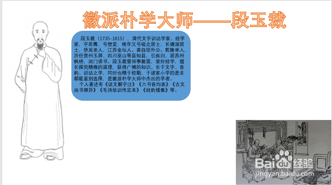 段玉裁手抄报