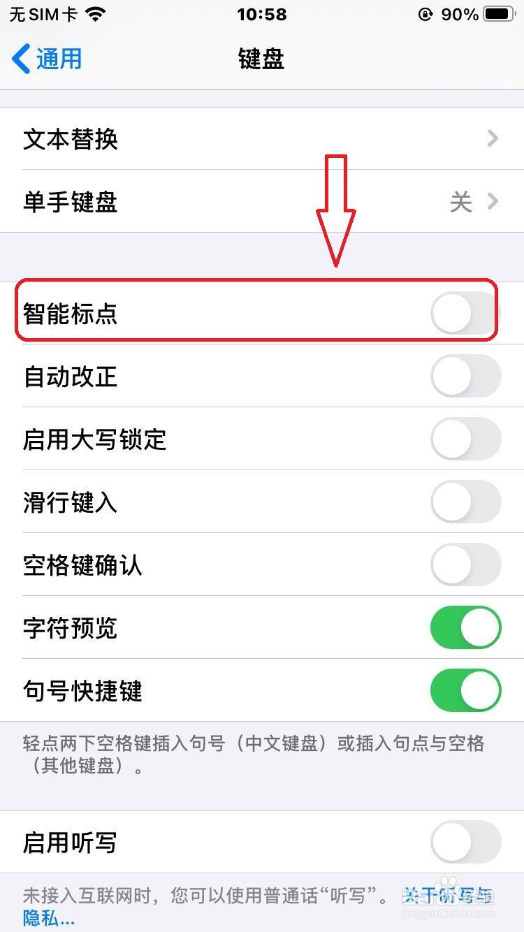 苹果手机怎么关闭键盘智能标点
