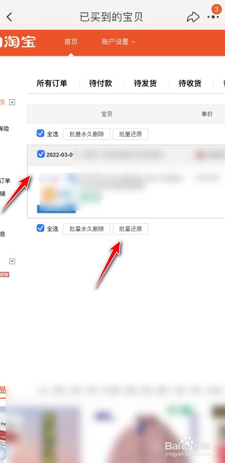 淘宝删除的订单如何恢复
