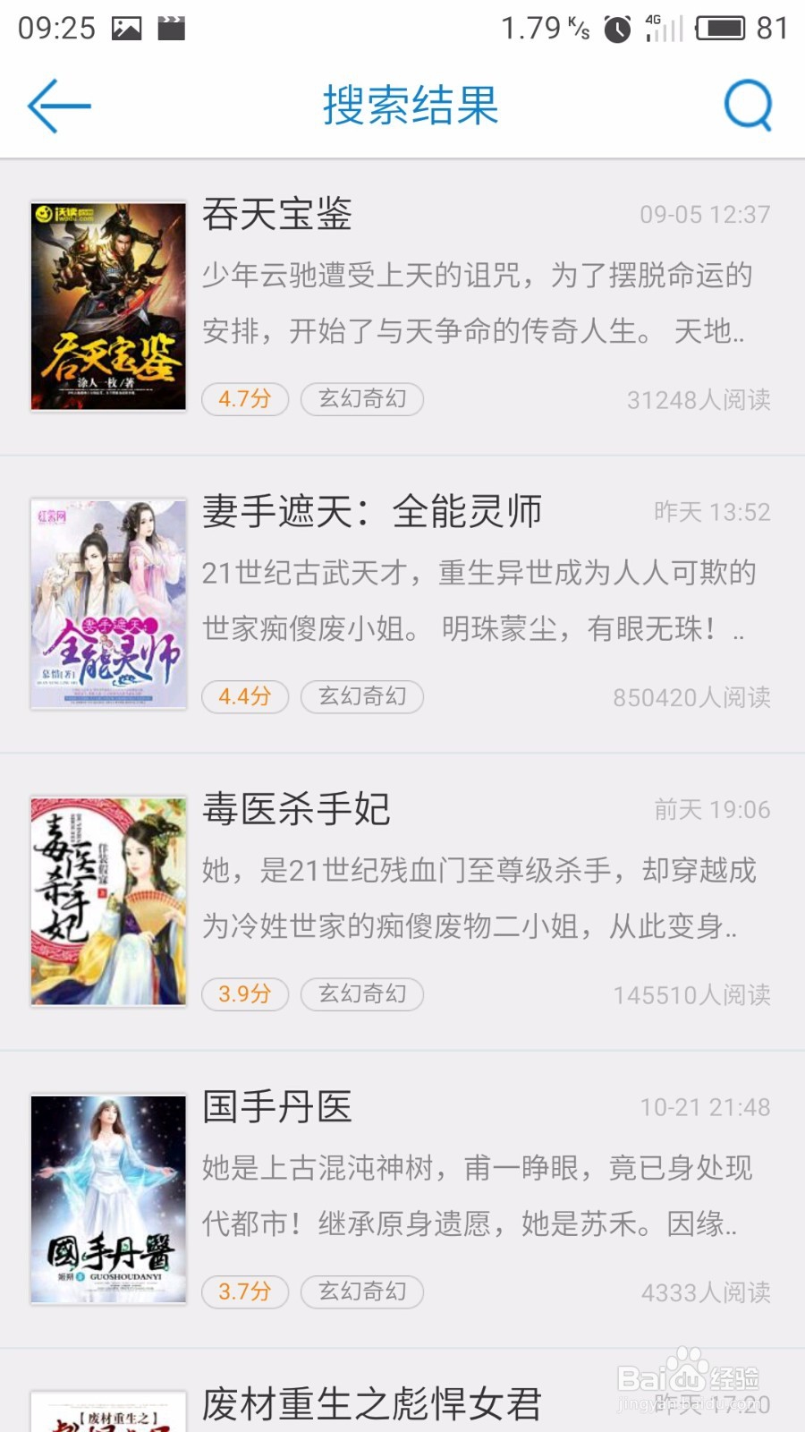 教程：安卓读书如何找玄幻小说