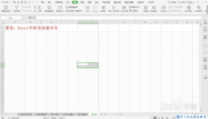 Excel中姓名快速对齐