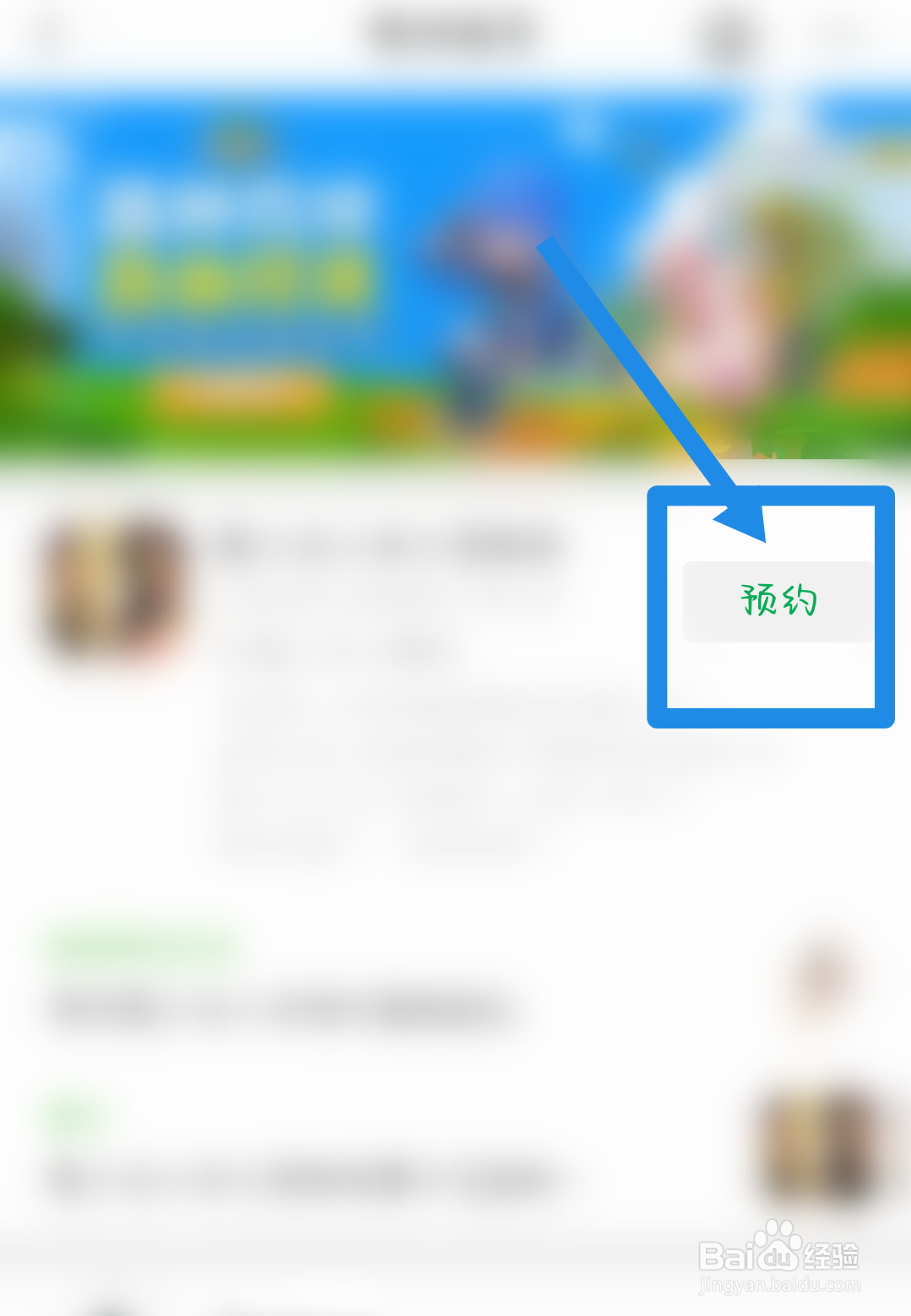 微信新出的小游戏怎么预约