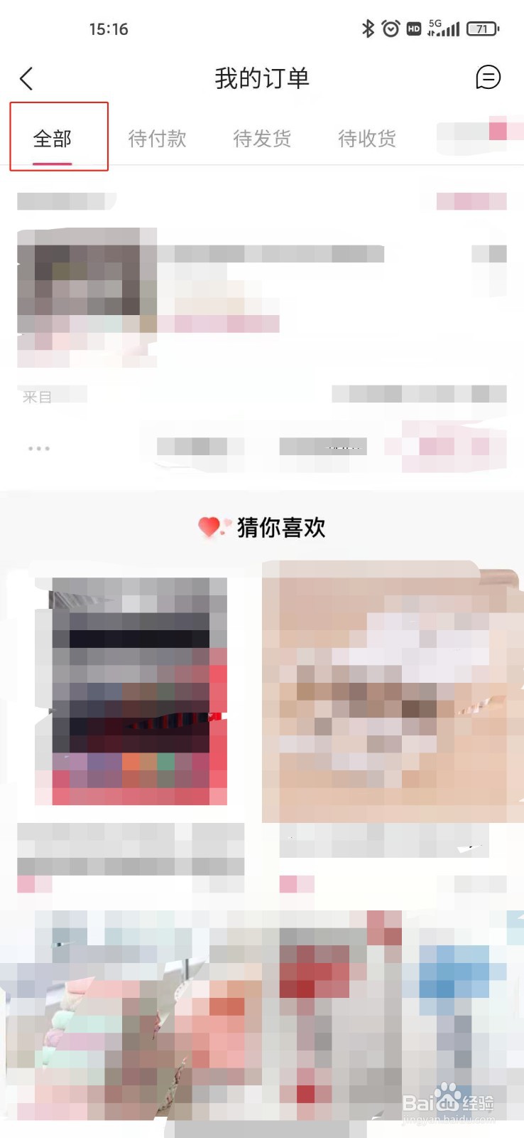 如何查询快手购物的订单