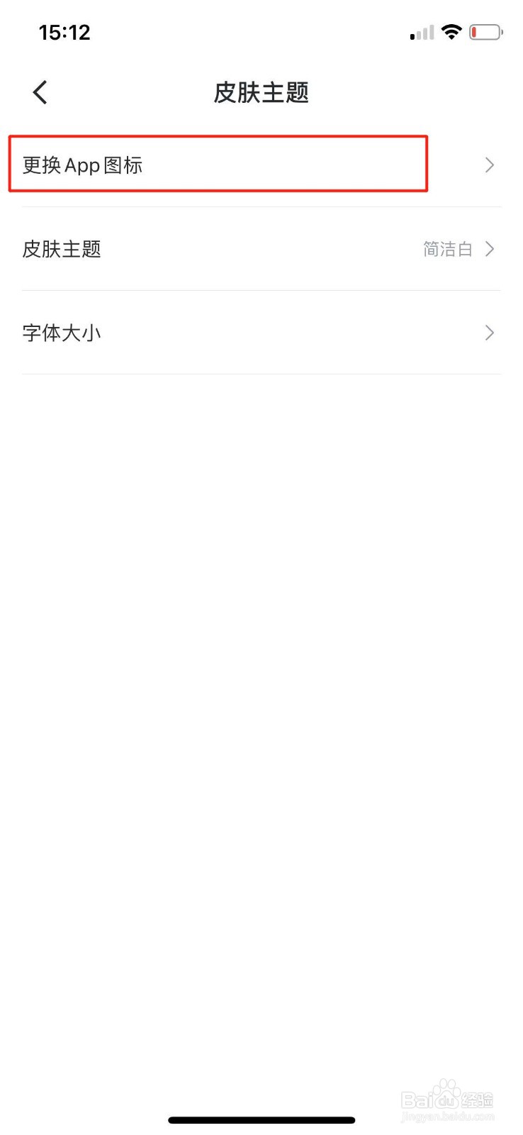 怎么更换迅雷软件的图标?