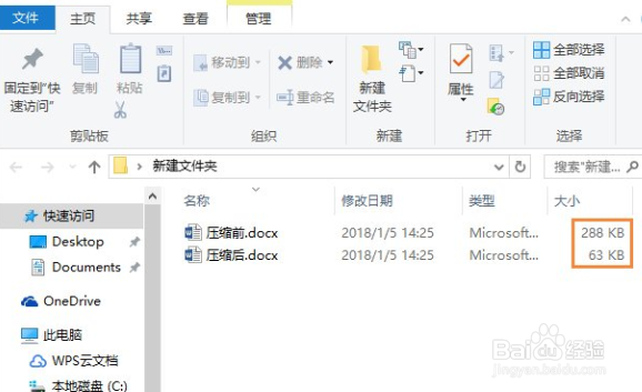 Word文档怎么压缩图片？