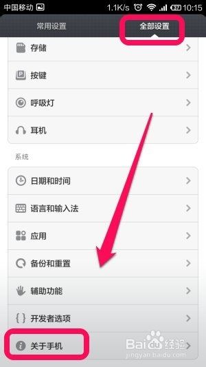 小米3的在哪查看IMEI号