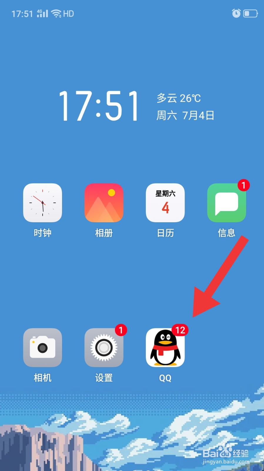 QQ画图红包直尺怎么画