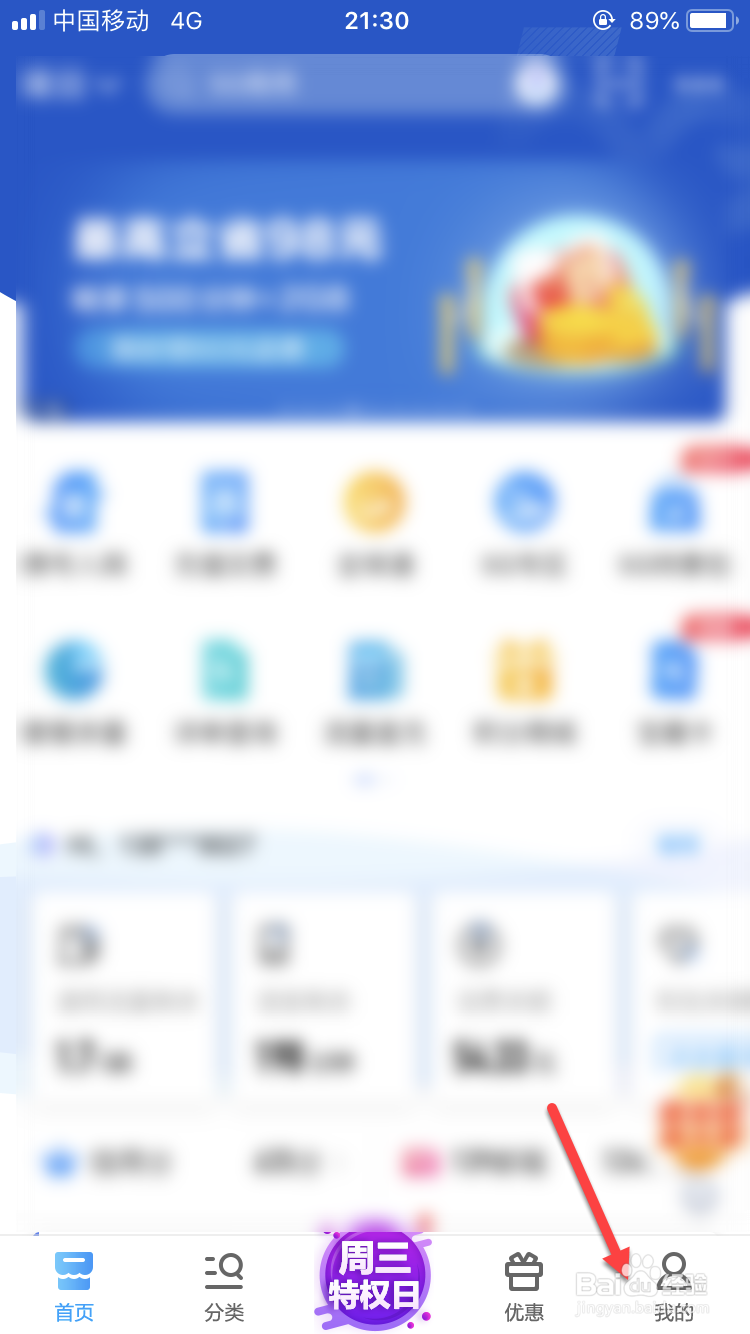 中国移动如何设置指纹登录