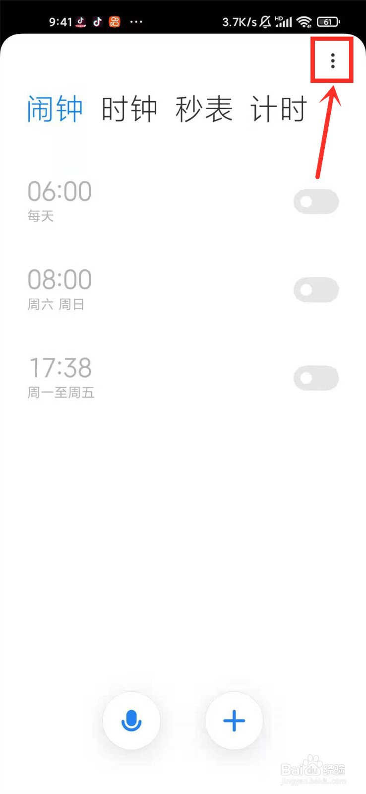 为什么小米手机关机了闹钟还会响