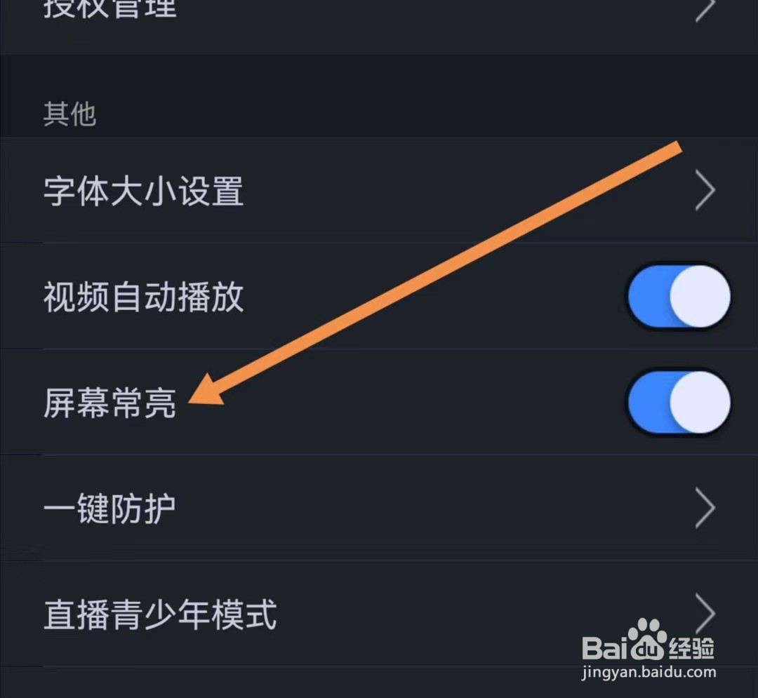 大智慧APP如何关闭屏幕常亮