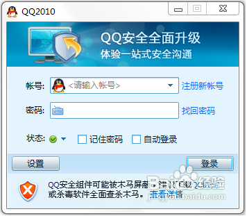 QQ安全组件如何保护帐号安全