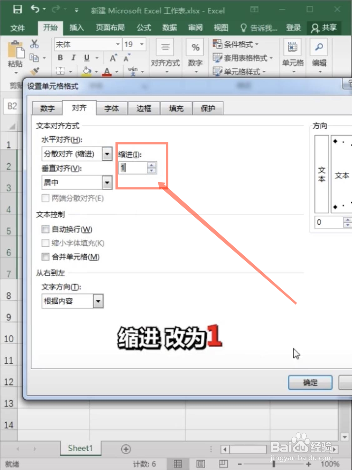 Excel表格怎么对齐姓名?