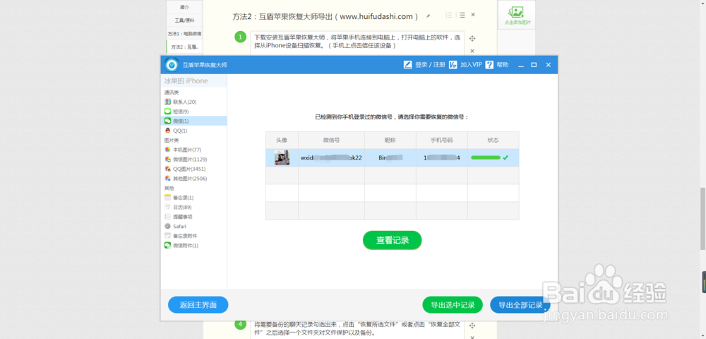 微信聊天记录怎么导出？教你导出聊天记录