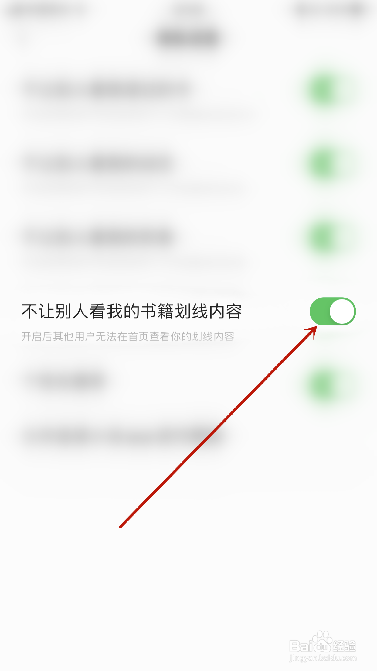 如何关闭追读小说不让别人看我的书籍划线内容