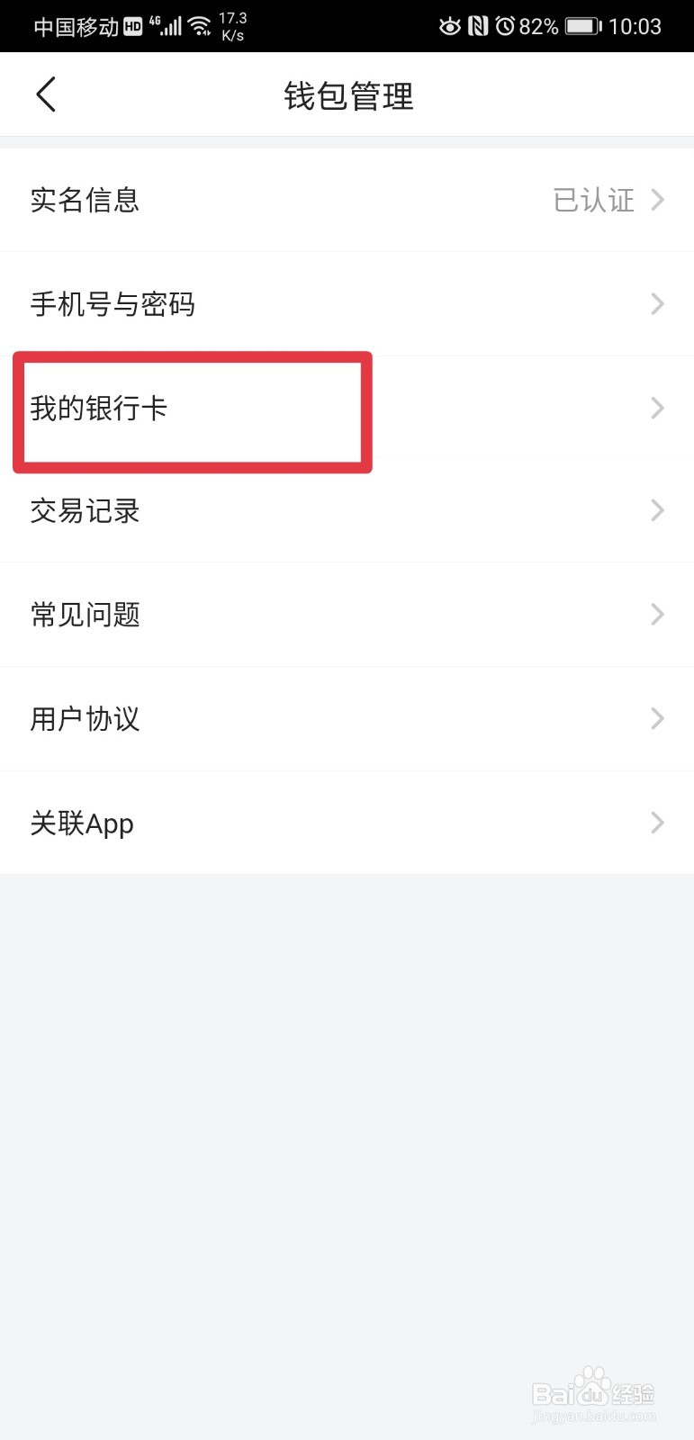 今日头条怎么绑定银行卡