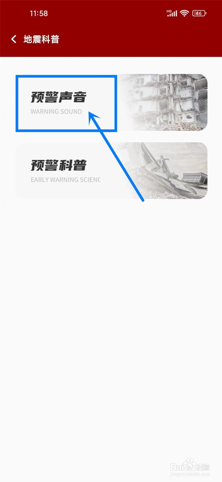地震警报声音怎么播放