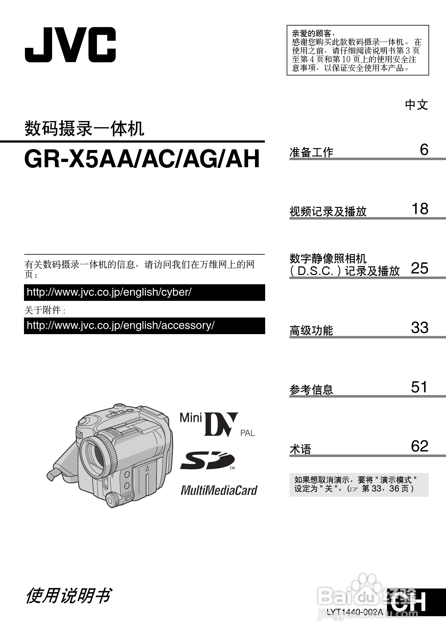 JVC 数码摄录一体机GR-X5AA/AC/AG/AH 说明书:[1]