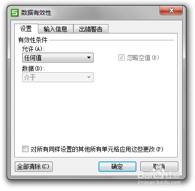 wps表格：用数据有效性+函数制作带