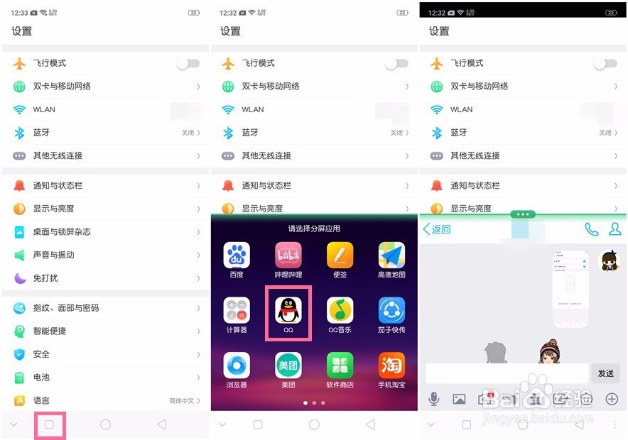 OPPO R15怎么进行应用分屏？