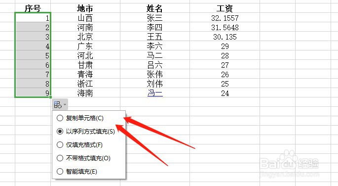 wps如何快速填充单元格
