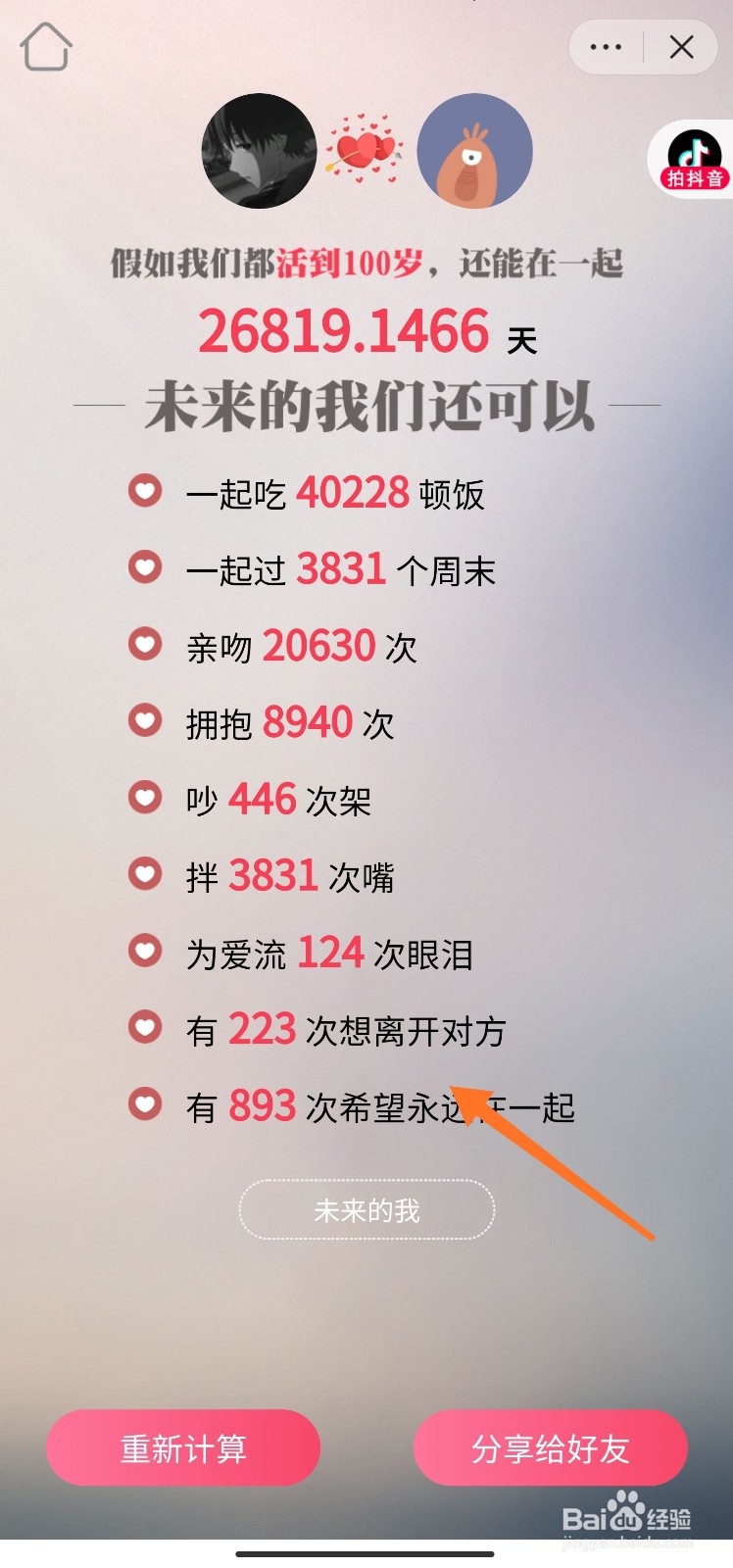 抖音情侣空间100岁我们怎么弄