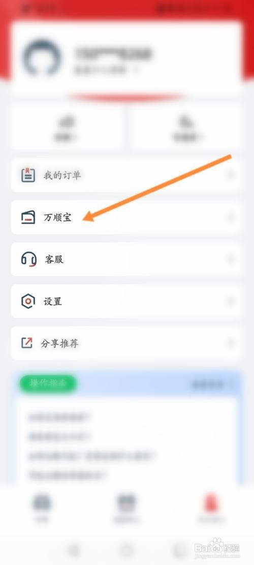 万顺叫车要怎么查看消费记录