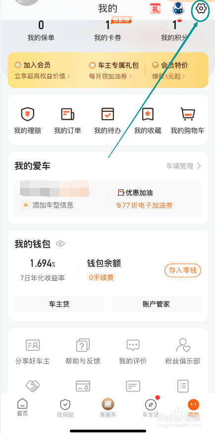 平安好车主怎么添加查违章快捷方式