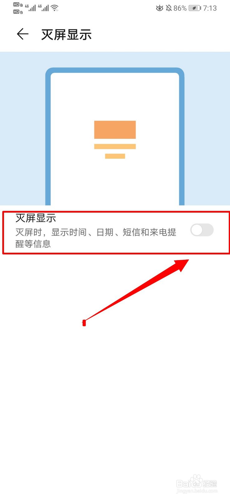 华为mate30Pro怎么设置锁屏时间