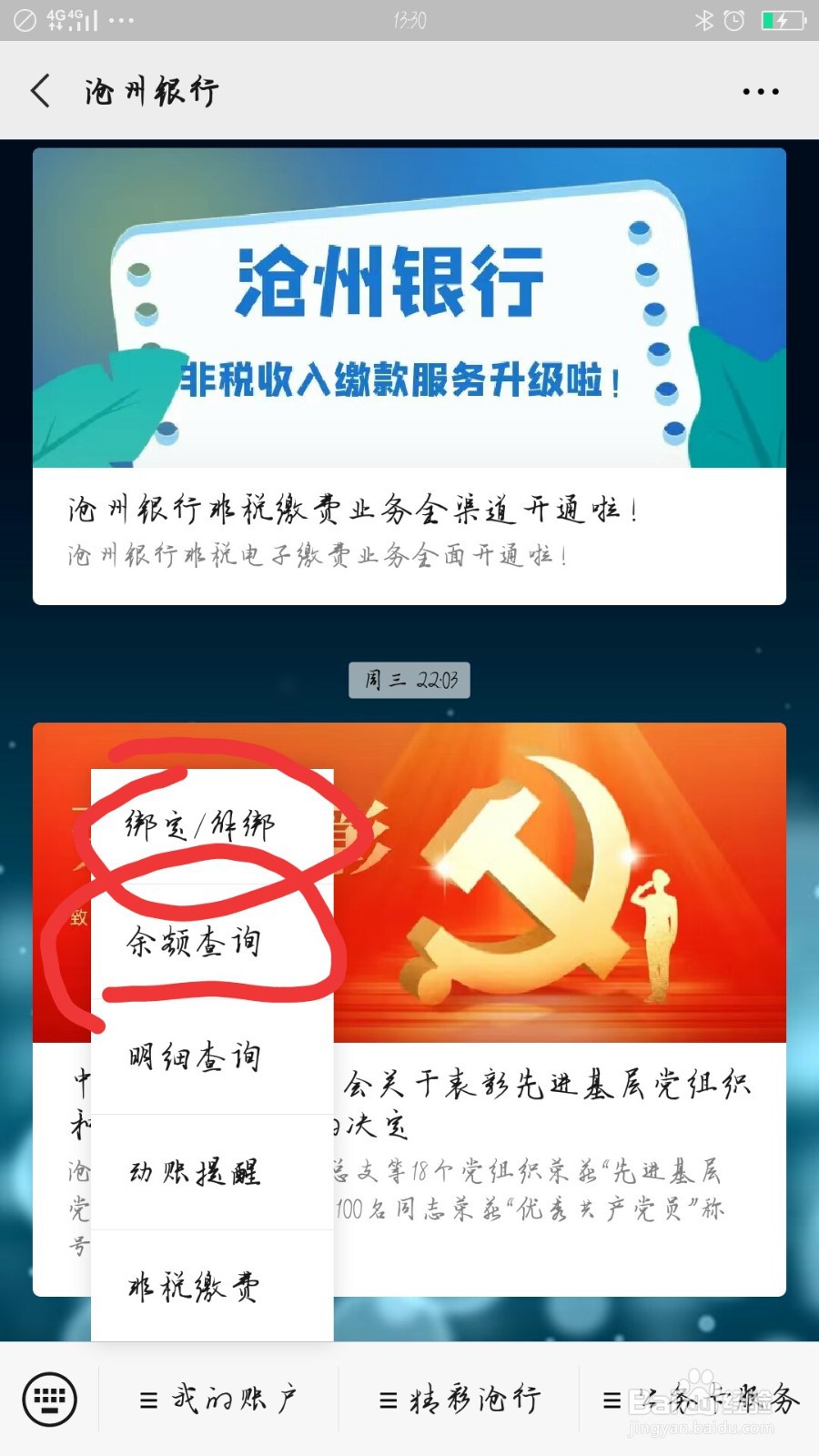 只有卡号怎么查余额