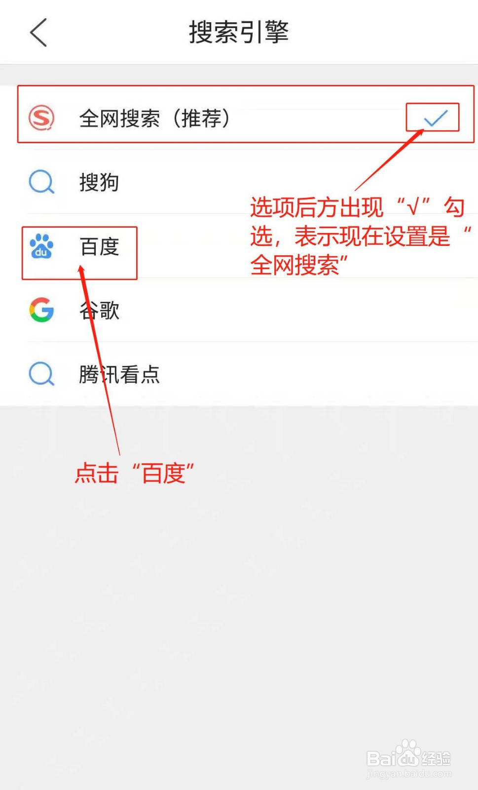 QQ浏览器如何设置搜索引擎