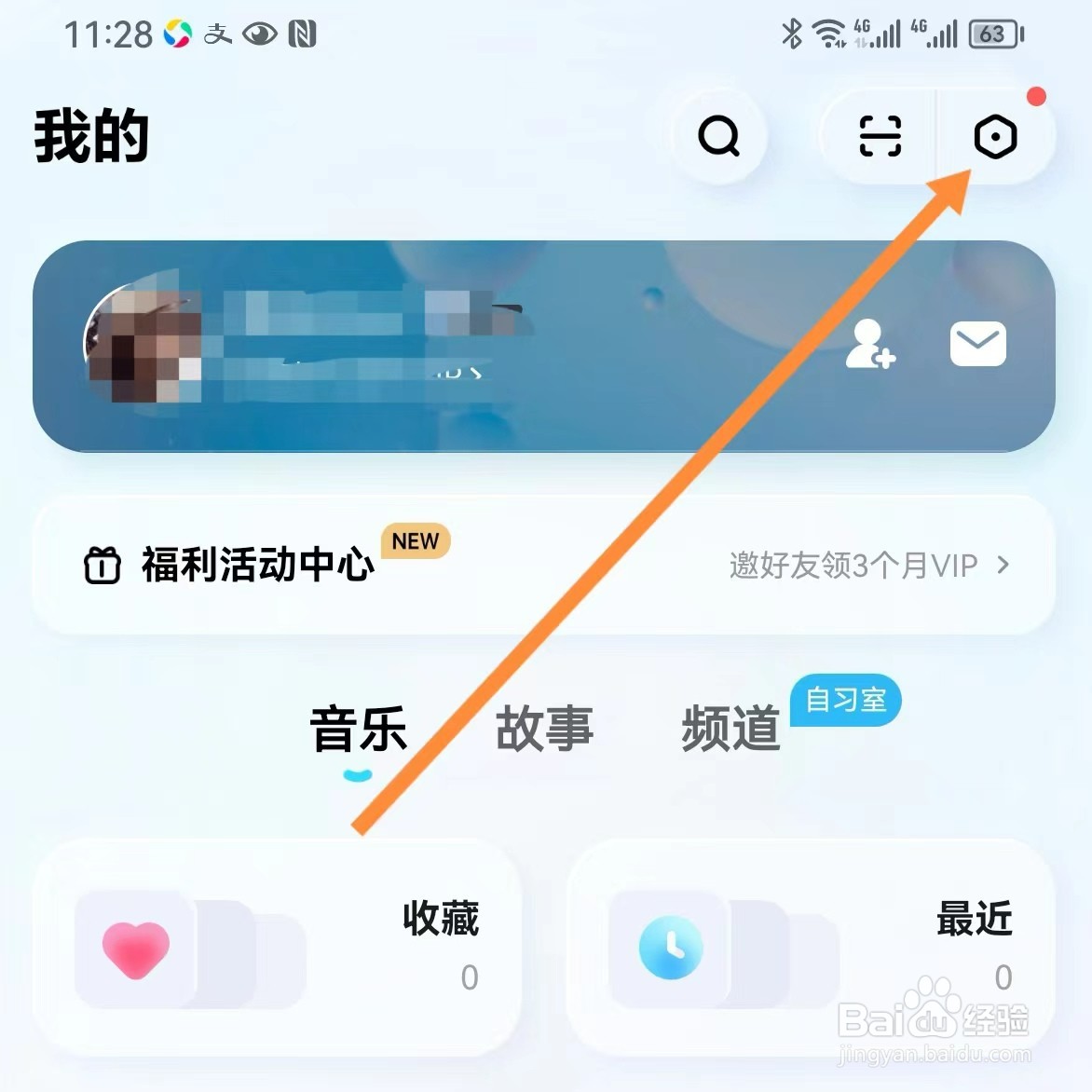 酷狗概念版如何查找听歌免流量?