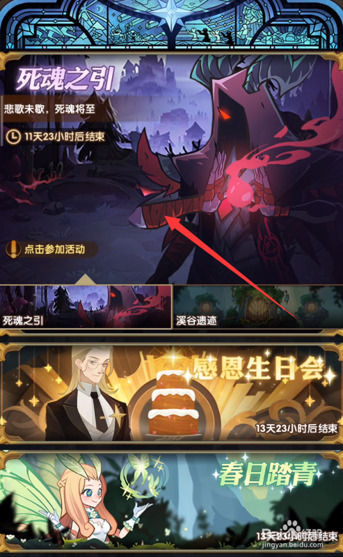 剑与远征死魂之引活动怎么玩 死魂之引玩法介绍
