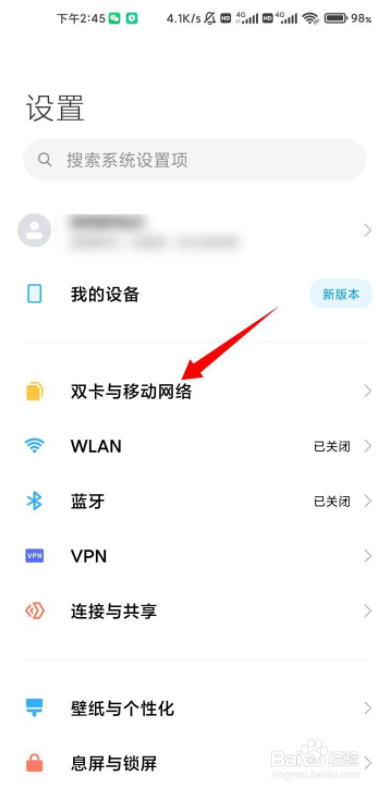 小米的一元流量在哪关闭