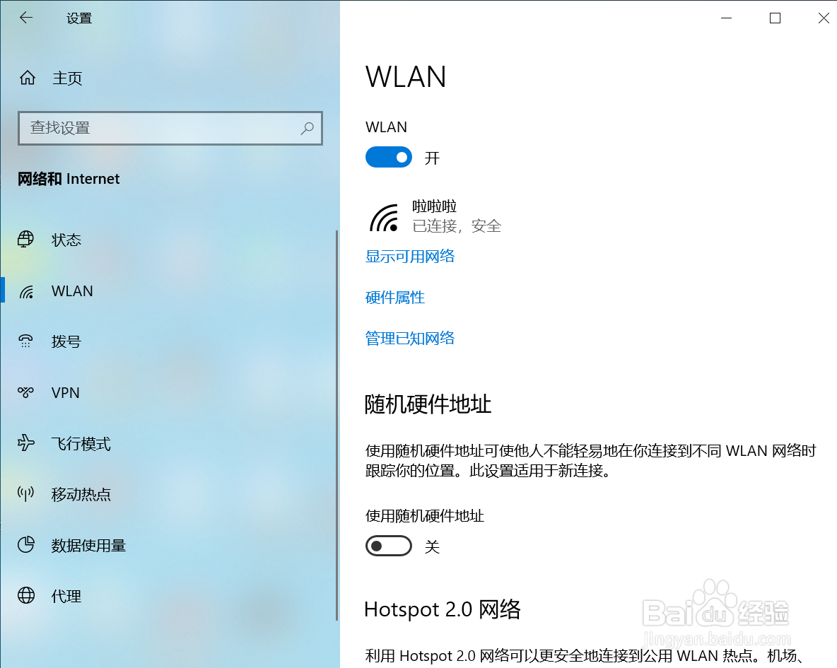 电脑怎么连接手机热点