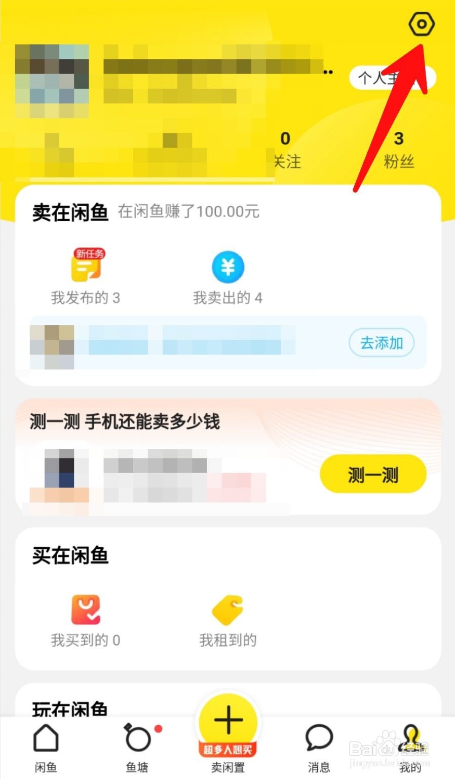 闲鱼APP怎么锁定账号
