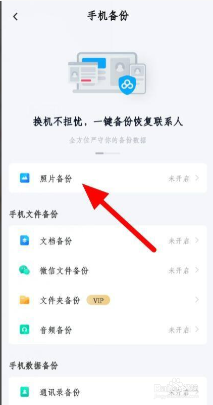 百度网盘怎么自动备份照片