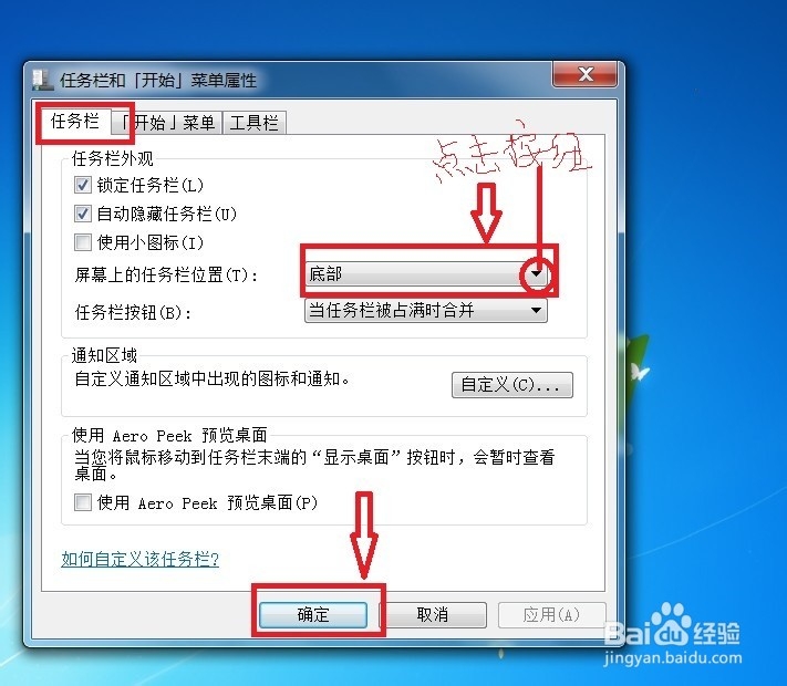 怎样调整windows7系统任务栏?