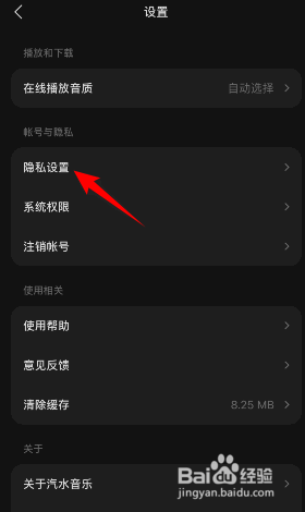 汽水音乐怎么将收藏的歌单和专辑设为私密