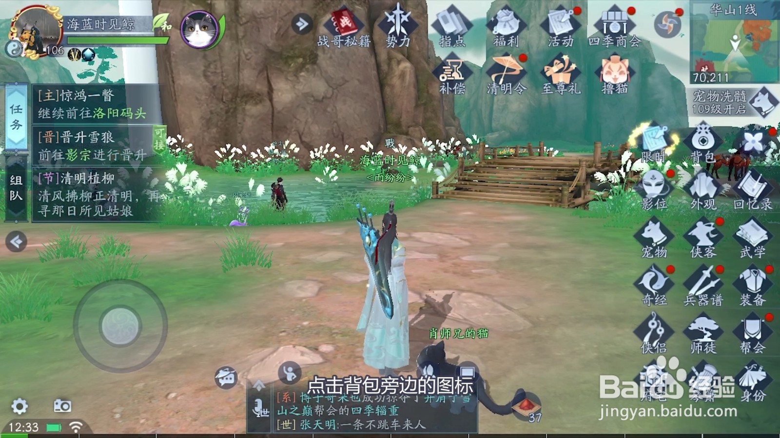 如何参与新笑傲江湖的帮会话题讨论？