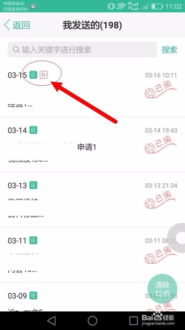 请问刻度嘟嘟怎么补发日志？