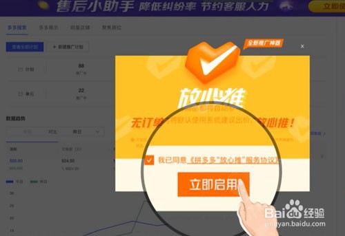 拼多多放心推怎么开通和怎么关闭?