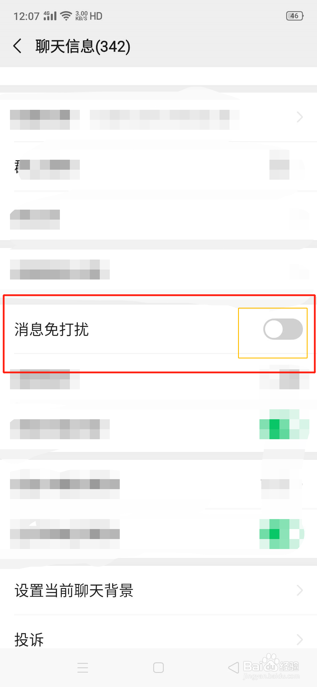 微信群聊怎么设置免打扰