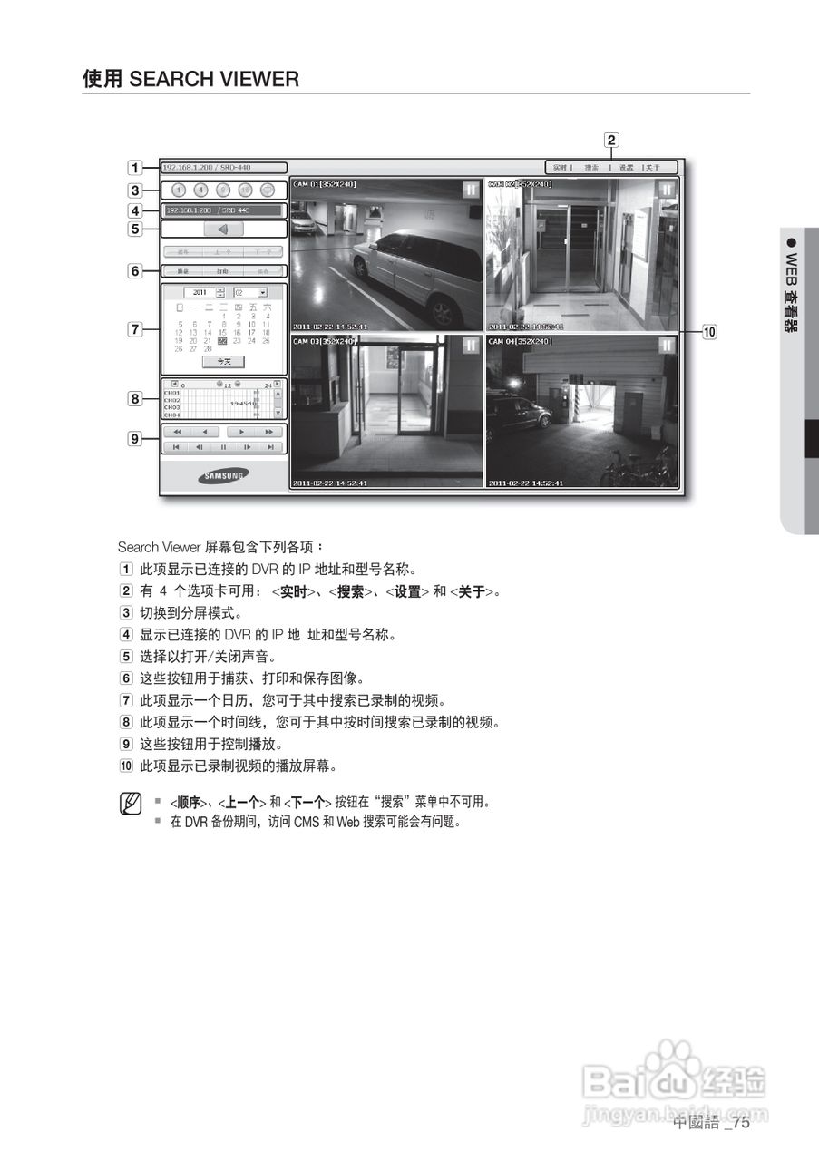 三星SRD-440P硬盘录像机说明书:[8]