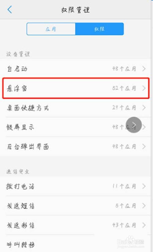 vivo手机悬浮窗在哪里开启