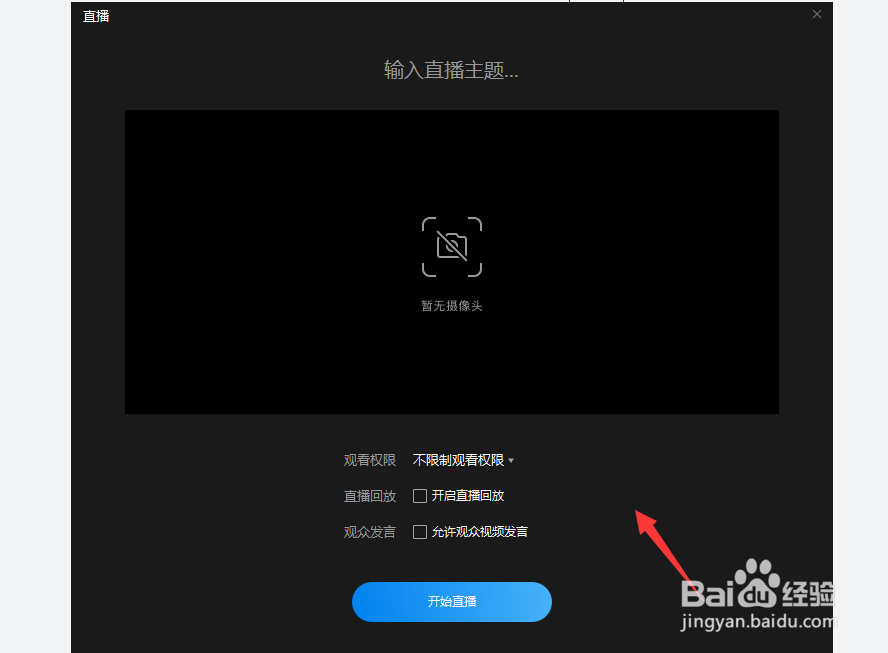 企业微信怎么开直播