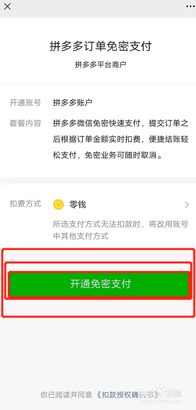 拼多多如何开启先用后付功能